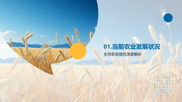 农业创新引领绿色革命