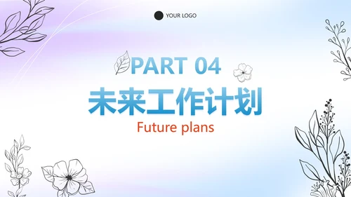 彩色花卉流体季度工作总结PPT模板