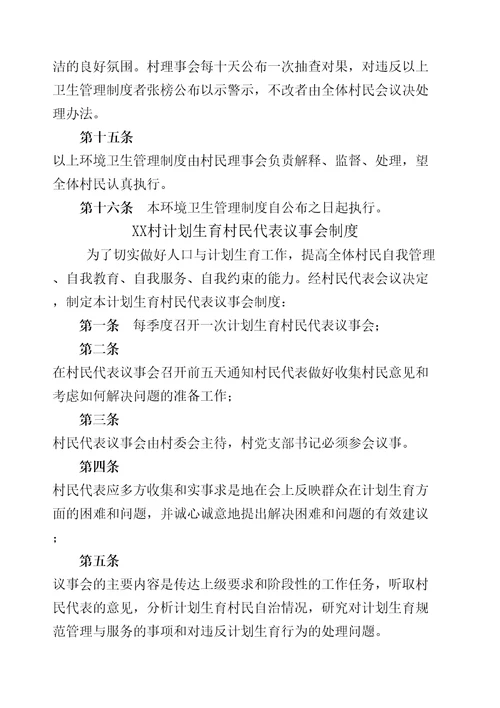 村文明材料汇编