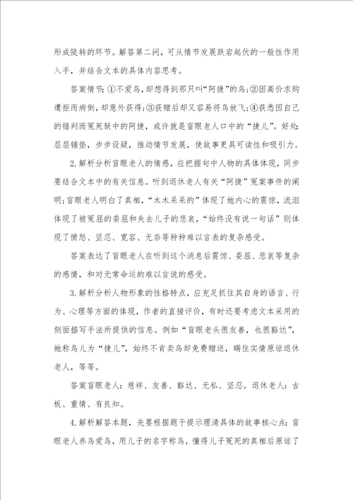 湖北中考语文散文阅读训练：一只鸟赞美湖北散文