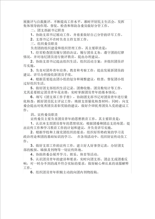 学校团委组成成员职责