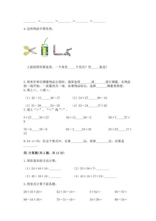 人教版数学二年级上册期中测试卷附解析答案.docx