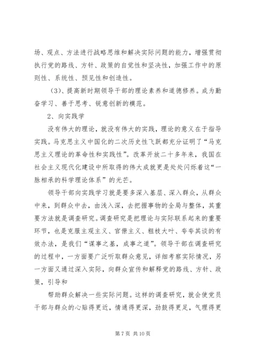 浅谈新时期党员干部加强理论学习的重要性 (4).docx