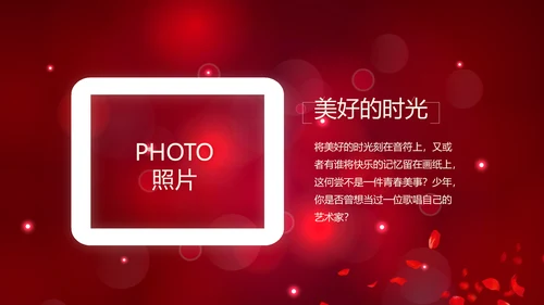 红色唯美梦幻生日快乐纪念册电子相册动态PPT模板