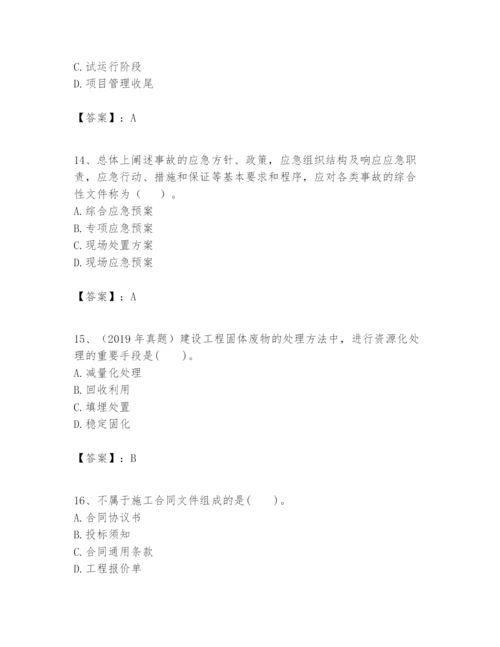 2024年一级建造师之一建建设工程项目管理题库必考.docx