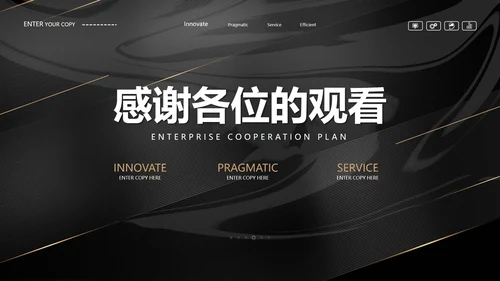 黑金轻奢风商业计划书PPT模板