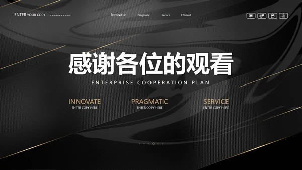 黑金轻奢风商业计划书PPT模板