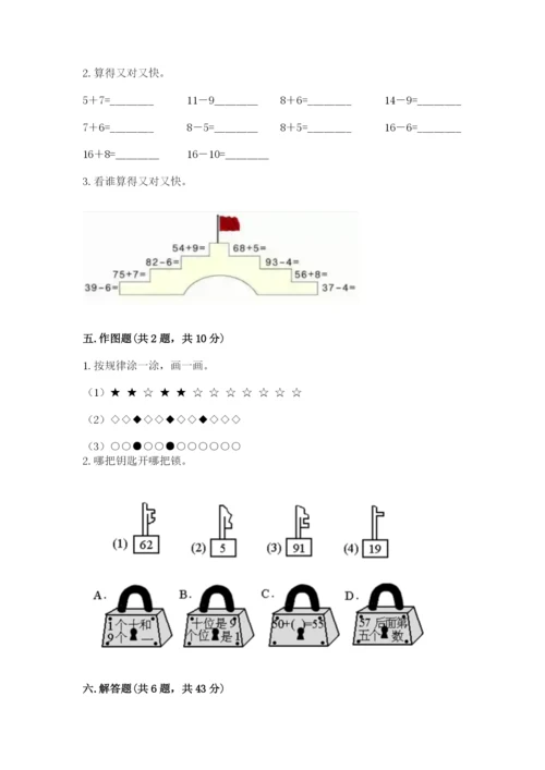 苏教版一年级下册数学第三单元-认识100以内的数-测试卷及答案(最新).docx