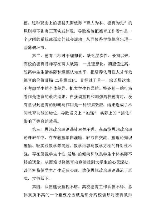 关于大学生对高校德育工作满意度的调查与分析——基于湖北高校1334名大学生的问卷调查