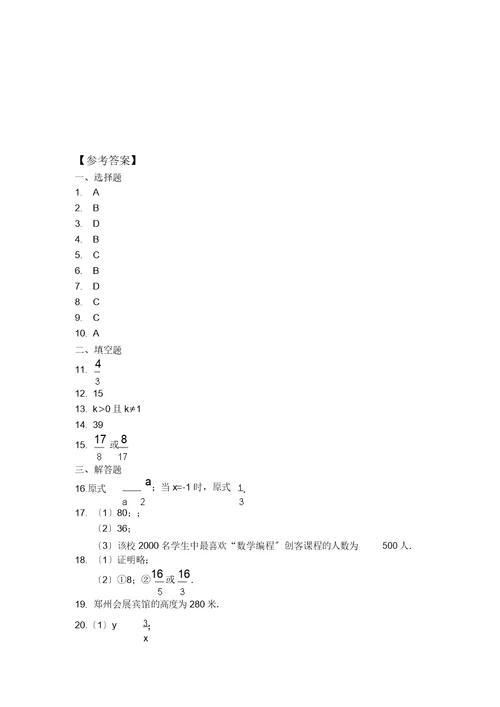 郑州市2019年九年级上学期期末考试数学试卷及答案