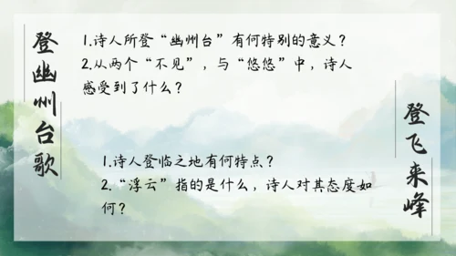 七年级语文下册第五单元整合——花木解意，山水寄情 课件(共48张PPT)