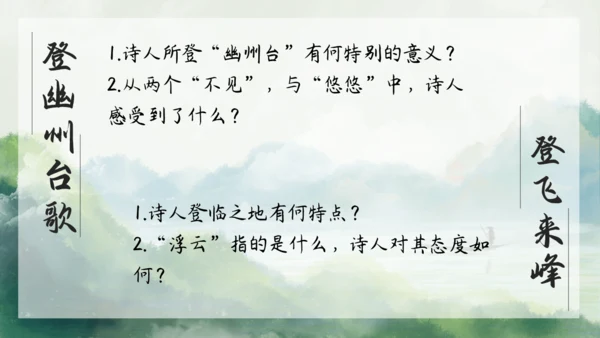 七年级语文下册第五单元整合——花木解意，山水寄情 课件(共48张PPT)