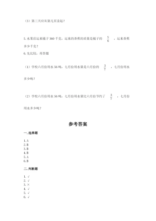 西师大版六年级上册数学第一单元 分数乘法 测试卷附答案（预热题）.docx