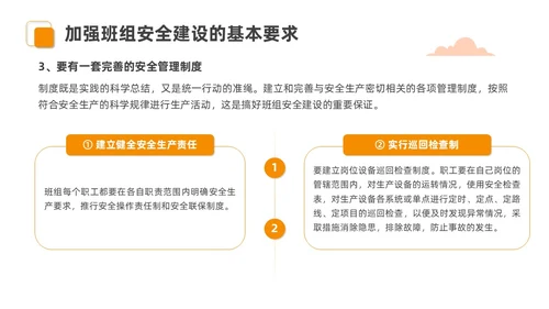橙色安全商务简约班组安全管理培训PPT模板安全教育