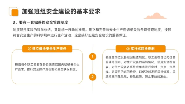 橙色安全商务简约班组安全管理培训PPT模板安全教育