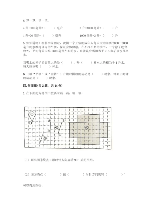 人教版五年级下册数学期末测试卷-精品(各地真题).docx