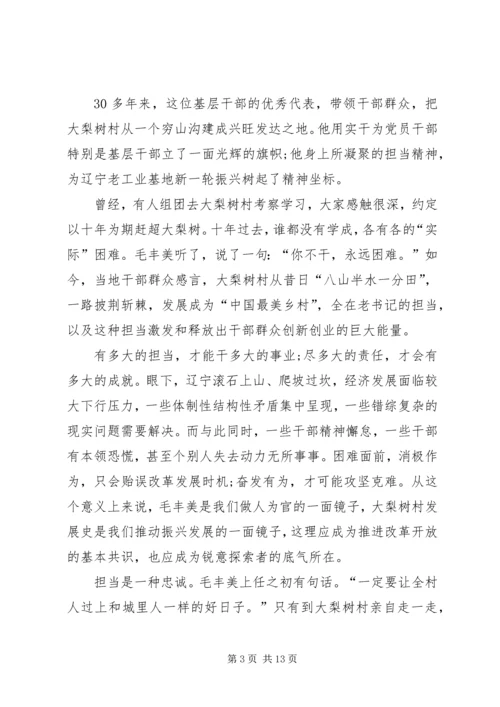 学习毛丰美心得体会 (8).docx