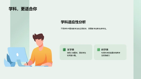 深化理解：案例教学法