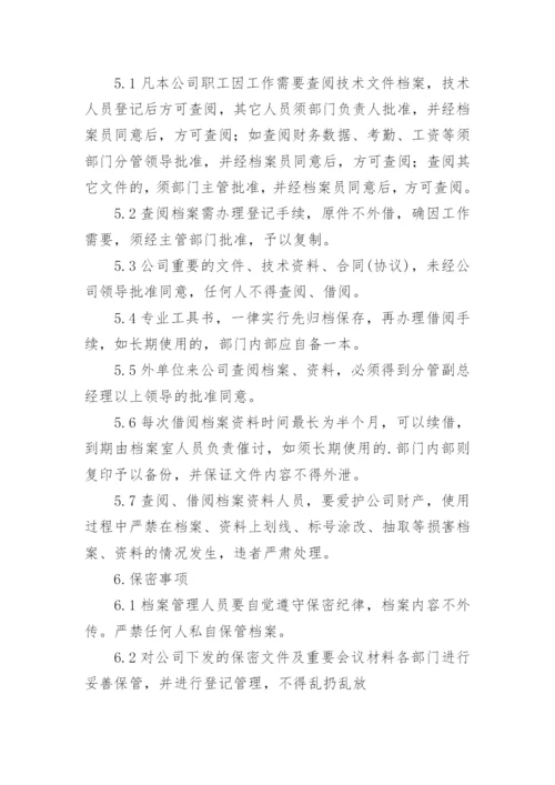 文件档案管理制度.docx