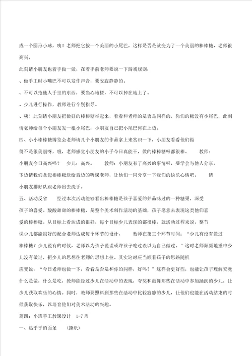幼儿园教学小班教学美工教案