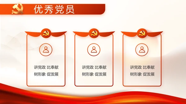 红色党建党支部年终工作总结PPT党课
