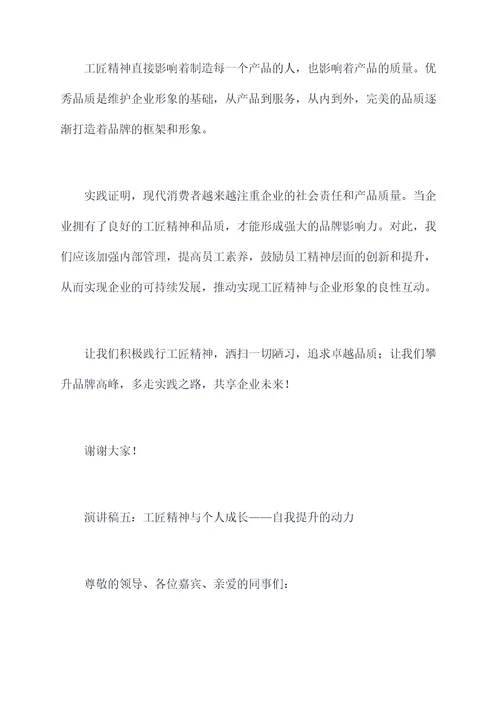 谈谈工匠精神演讲稿