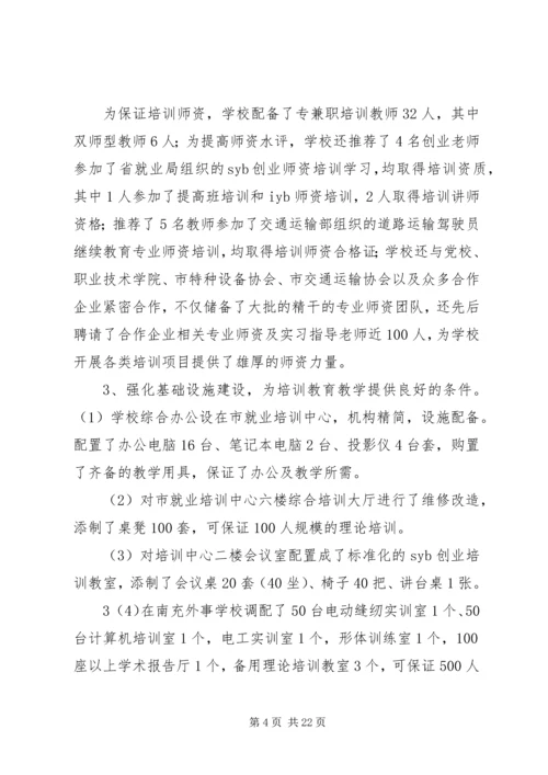 学校就业培训工作汇报.docx