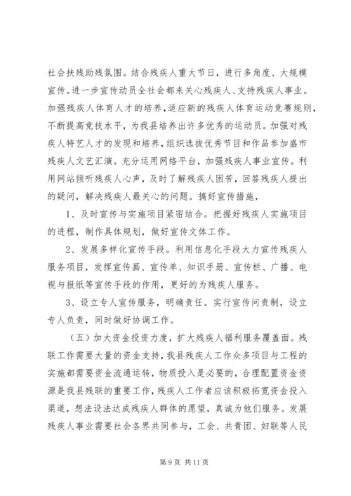 县残疾人事业发展调研报告范文.docx