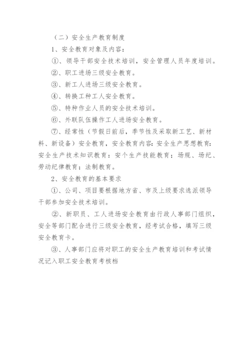 专职安全员职责.docx