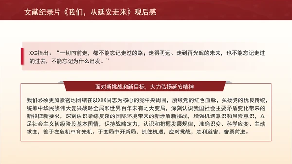 文献纪录片《我们，从延安走来》观后感PPT课件