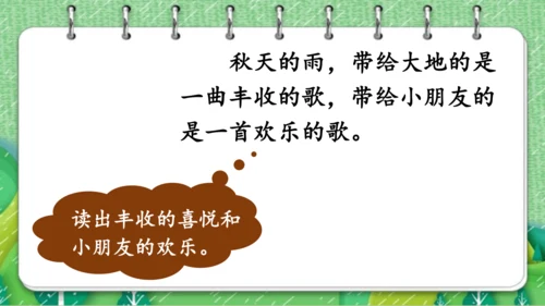 【同步课件】  6.秋天的雨   课件（2课时）