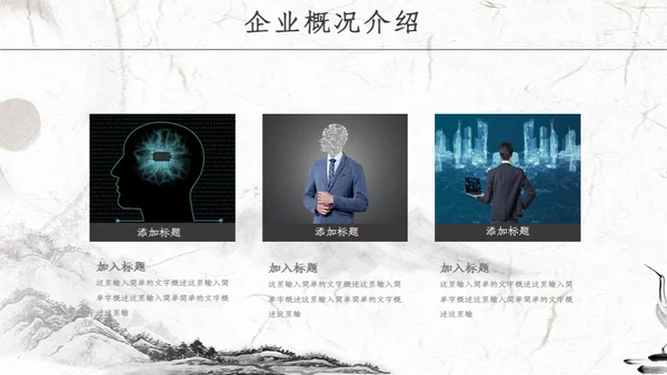 中国风商业项目计划书通用PPT模版
