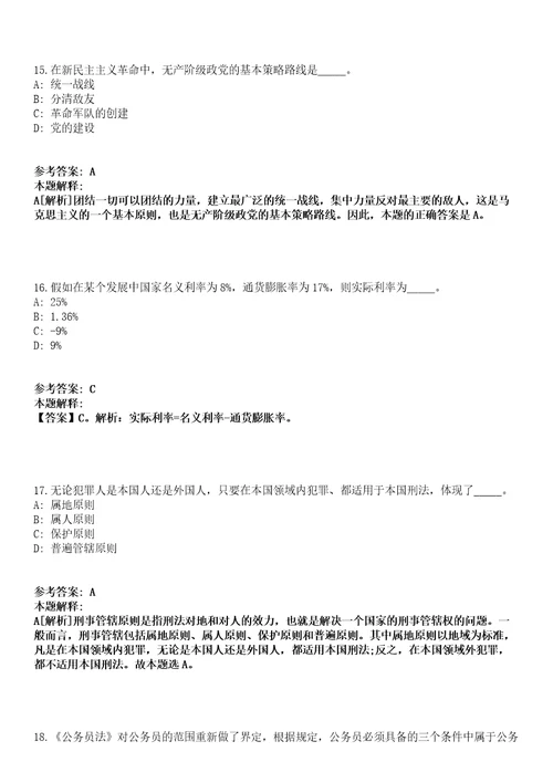 2021年12月内蒙古新巴尔虎左旗事业单位2021年引进21名高层次专业人才模拟题含答案附详解第35期