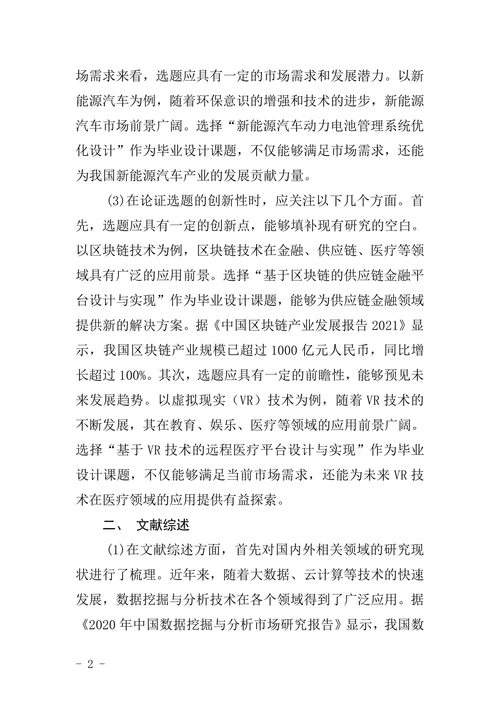网络教育学院毕业设计论文的要求