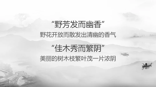 醉翁亭记中国风PPT教学课件