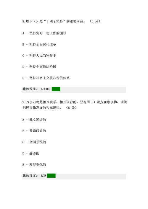 日照专业技术人才培训2023年公需课考试部分答案