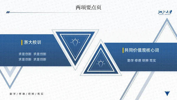 浙江大学简约论文答辩通用PPT模板