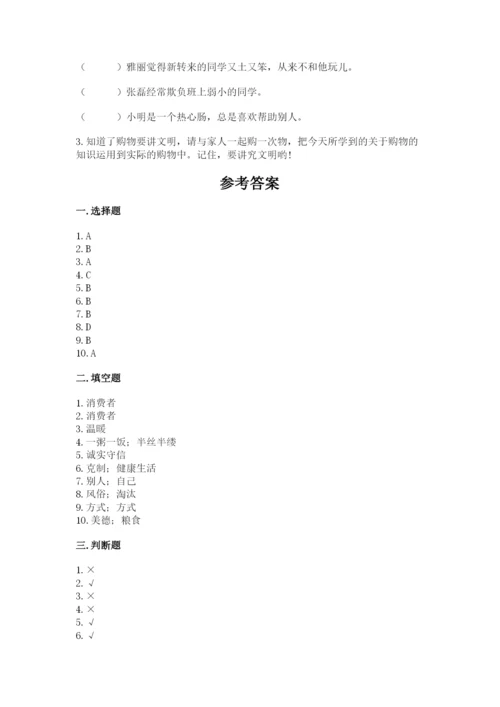 部编版道德与法治四年级下册 期末测试卷及答案（网校专用）.docx