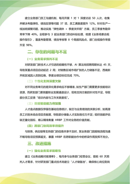 HRBP人事专员年中工作总结(年度年终通用)