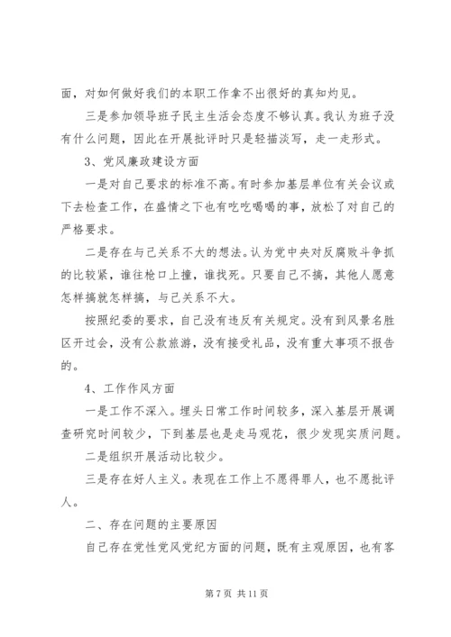 标准党性党风党纪调研报告范例.docx