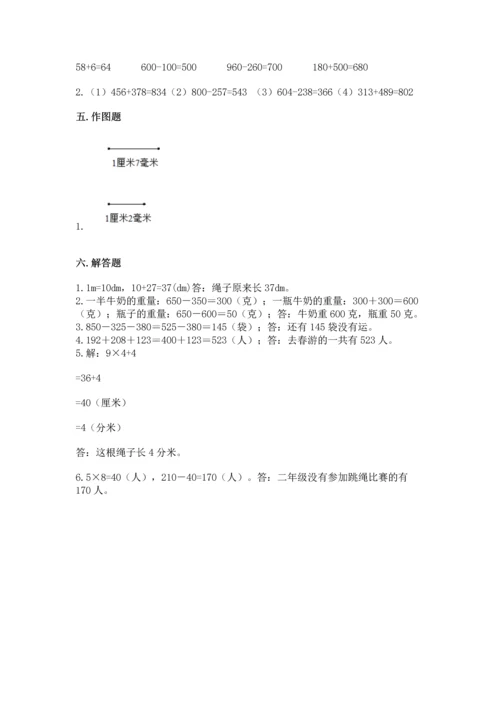 小学三年级上册数学期中测试卷（综合题）word版.docx