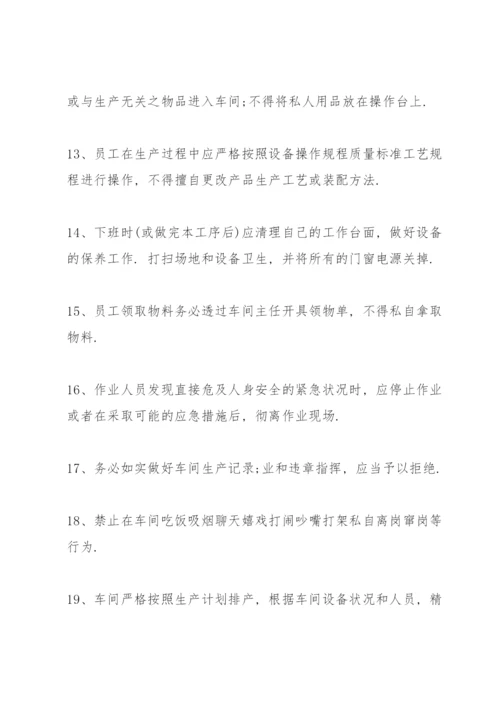 服装厂规章制度怎么制定.docx