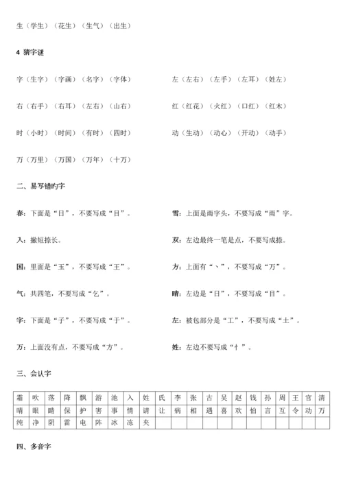 2023年新人教版语文一年级下知识点归纳.docx
