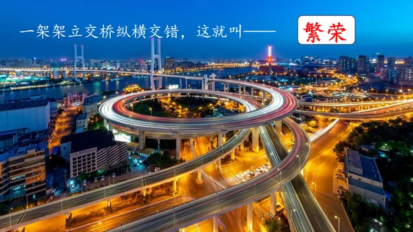识字1《神州谣》课件