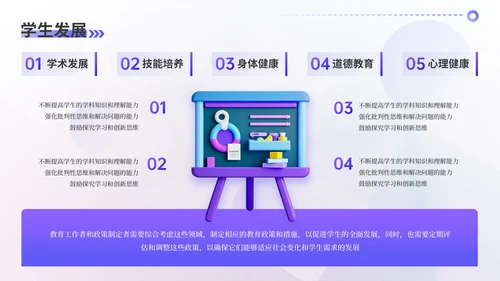 紫色3D风教育汇报PPT模板