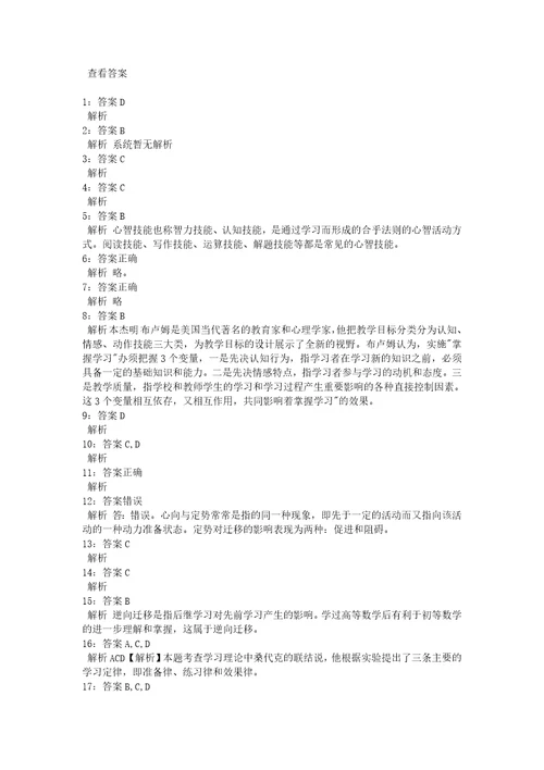 教师招聘考试复习资料教师招聘中学教育心理学通关试题每日练2019年06月01日2701