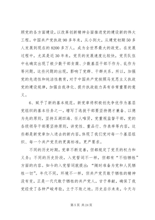 开展“学党章、讲党课”学习活动 (2).docx