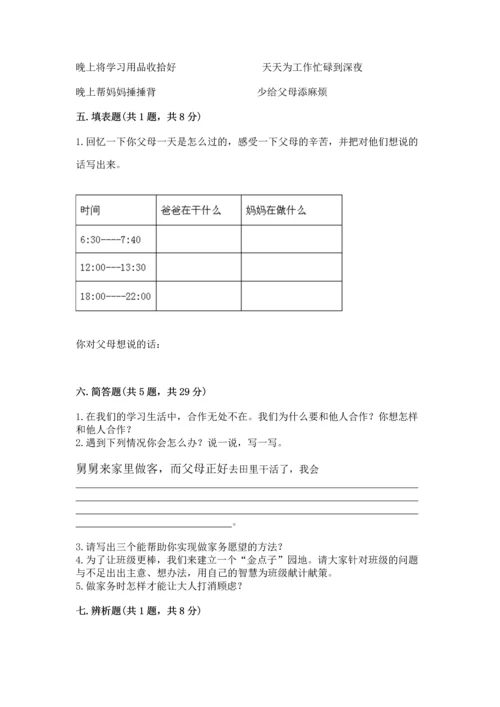 部编版小学四年级上册道德与法治期中测试卷附答案【能力提升】.docx