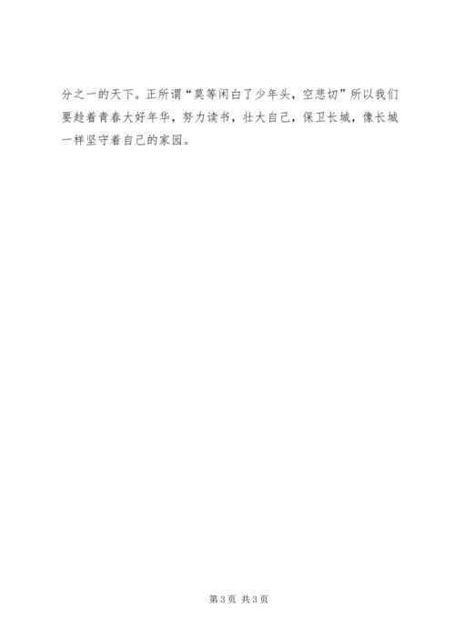 登慕田峪长城有感 (3).docx