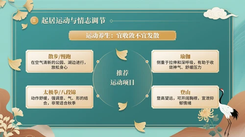 青色中国风秋季养生中医课堂PPT模板